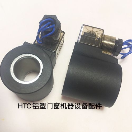 液压电磁阀线圈组角机电磁阀线圈断桥铝合金塑钢门窗加工设备配件